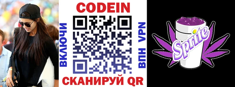 купить наркотики сайты МЕГА сайт Codein Purple Drank Пионерский