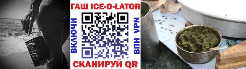 где купить наркоту  Пионерский  ГАШИШ Ice-O-Lator 